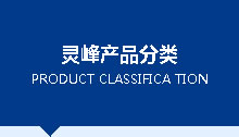 產(chǎn)品介紹